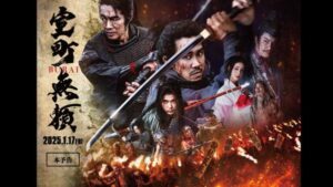 Muromachi Burai (2025) – Hollywood