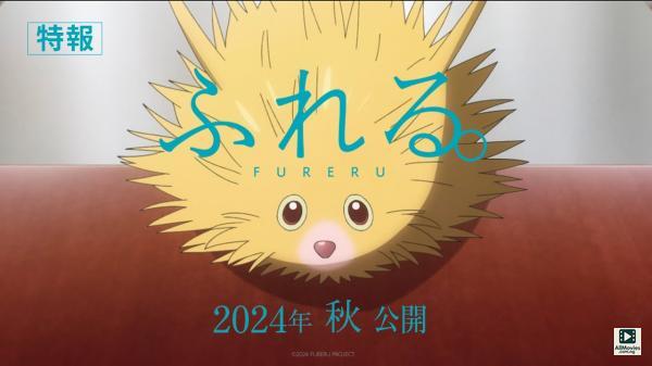 Fureru (2024)