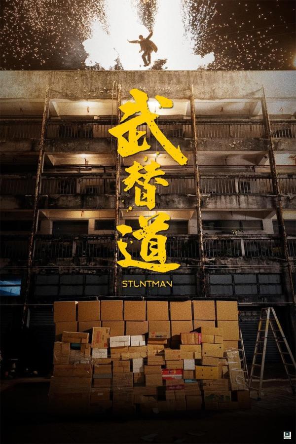 Stuntman (2024)