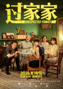 Unexpected Family (2026) – Hollywood