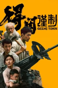 Gezhi Town (2025) – Hollywood
