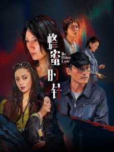 No Other Love (2026) – Hollywood