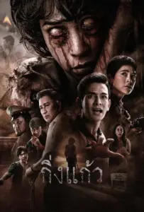 King Kaew (2026) – Crime