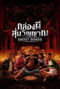 Ghost Board (2026) – Horror