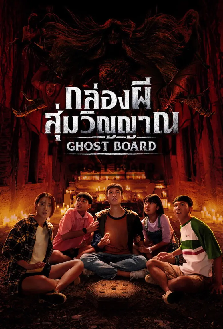 Ghost Board (2026) – Hollywood