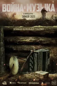 War and Music (2025) – Drama
