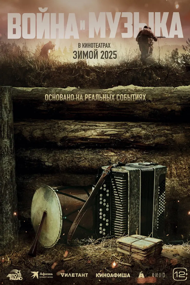War and Music (2025) – Hollywood