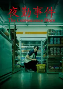 The Convenience Store (2026) – Horror