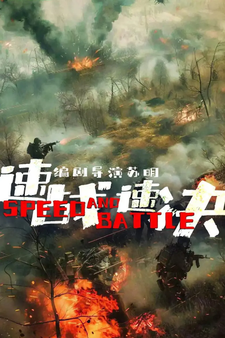 Speed and Battle (2026) – Hollywood